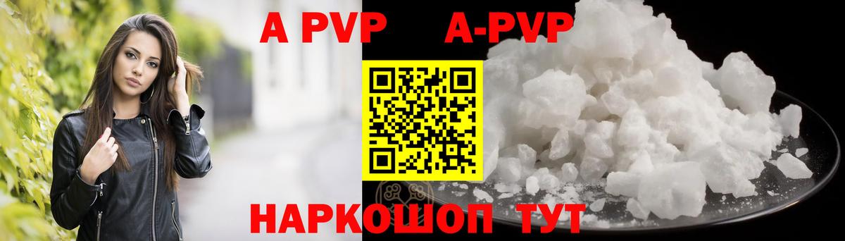 APVP кристаллы  Вход с VPN  A PVP СК  цены   APVP СК  Белгород 