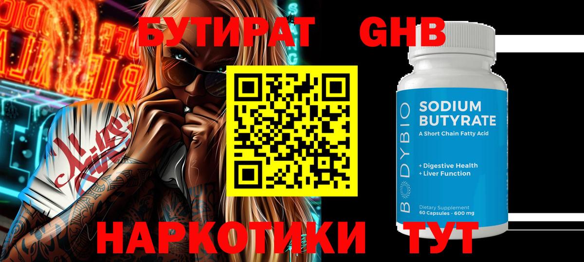 Бутират бутик  Вход с VPN  Белгород 