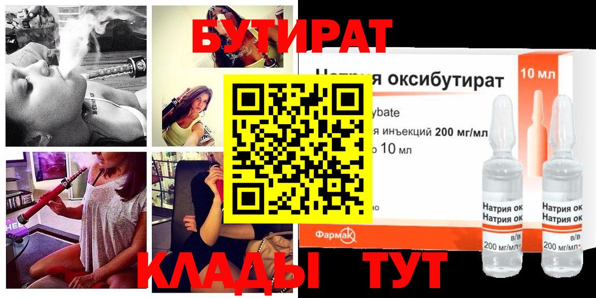 Бутират BDO 33% Белгород