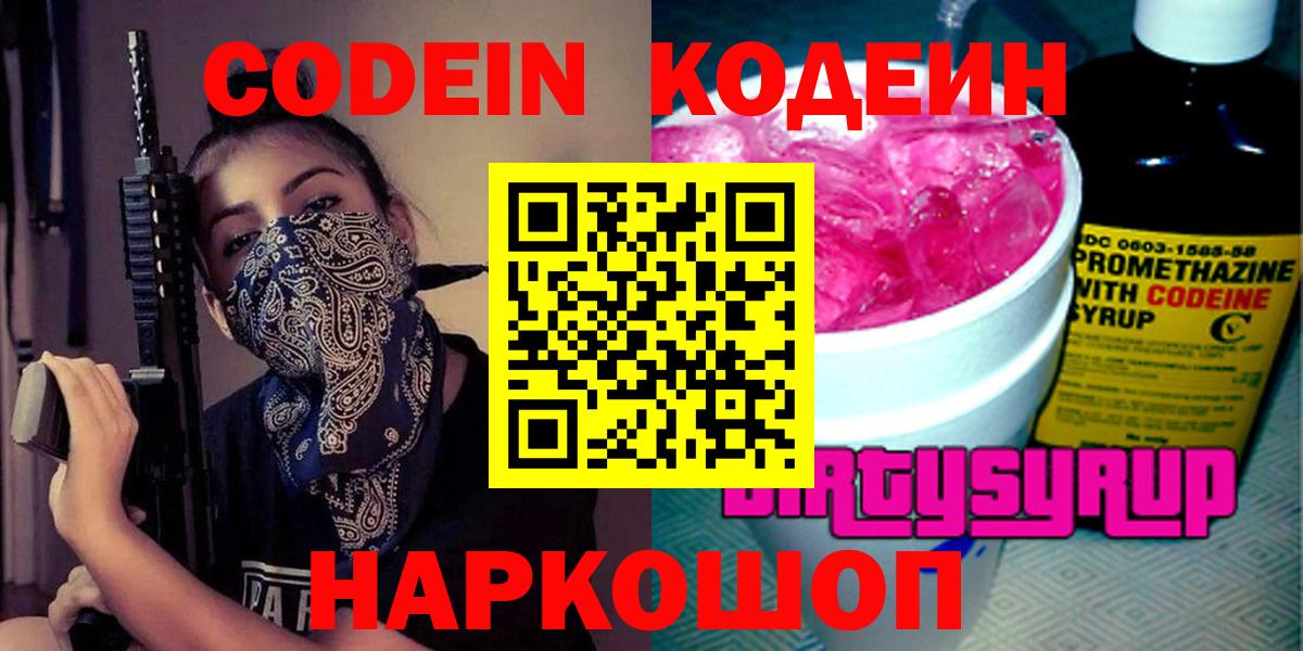 Codein Purple Drank  Вход с VPN  Белгород 