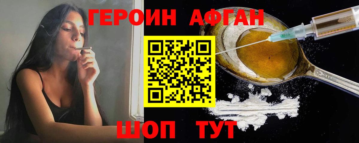 Героин хмурый  Вход с VPN  Белгород 