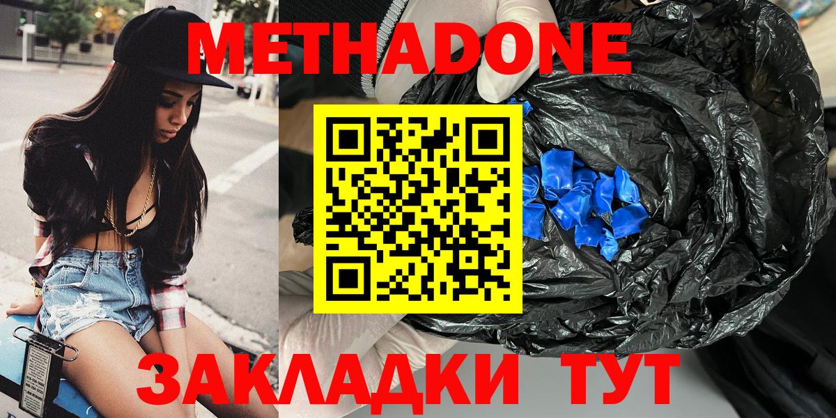 Белгород  Метадон VHQ  Вход с VPN  МЕТАДОН белоснежный 